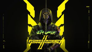 بررسی بازی Ghostrunner 2 | سریع و خشن