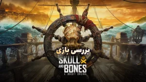 بررسی بازی Skull and Bones؛ دزدان دریایی مناطق محروم