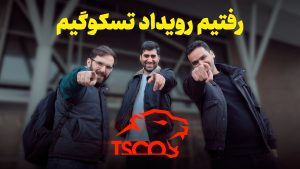 جایزه باران تسکو گیم در هایپر استار تهران با حضور گیمرها